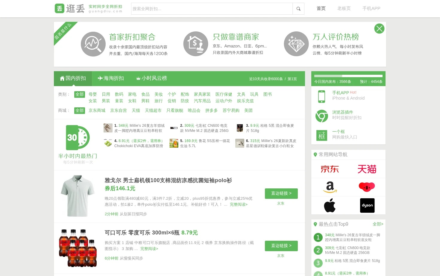 逛丢 页面快照
